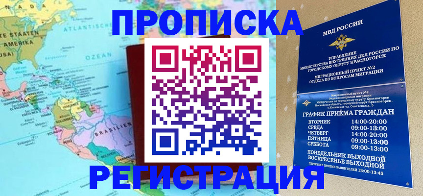 прописка для работы в Свирске