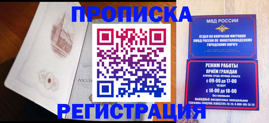 прописка законно в Свирске